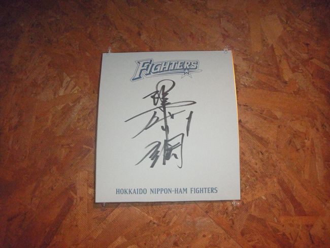 日ハムサイン