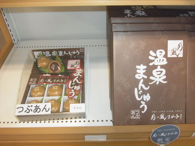 温泉まんじゅう