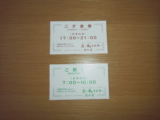 食事券