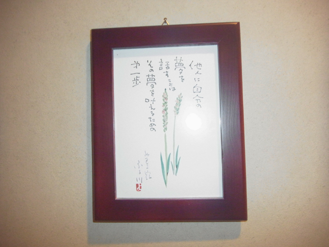 相田みつお