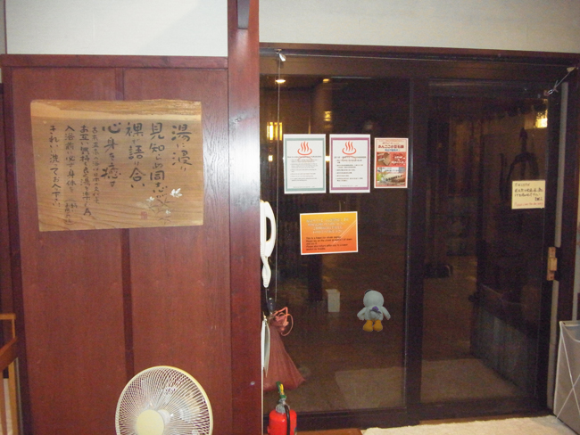 小樽温泉