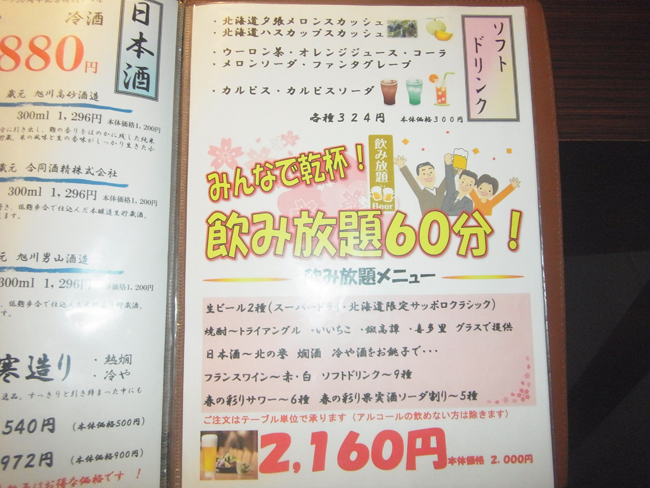 飲み放題
