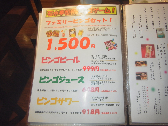 ビンゴジュース