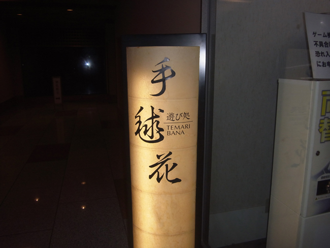 手毬花