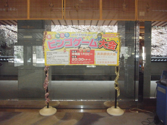 ビンゴゲーム大会