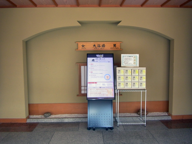 温泉入り口