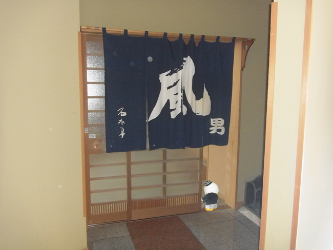 石水亭温泉