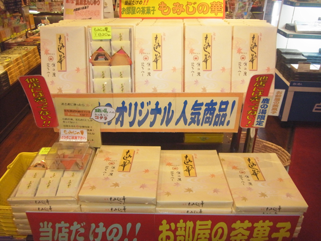 もみじの華