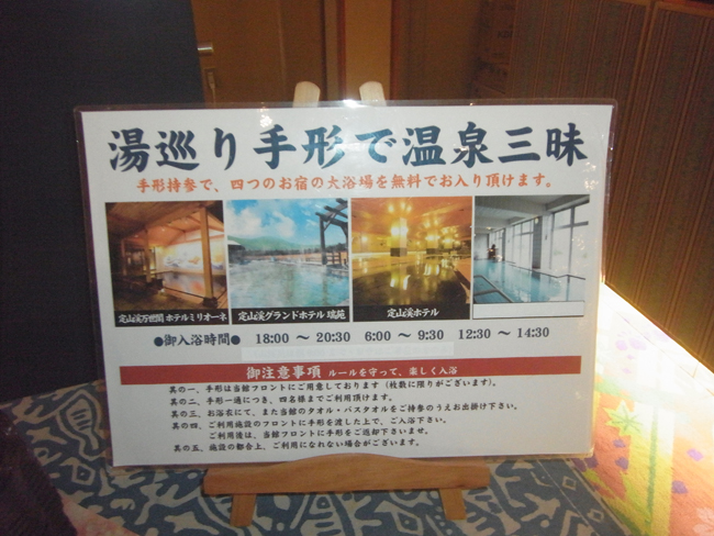湯巡り手形案内