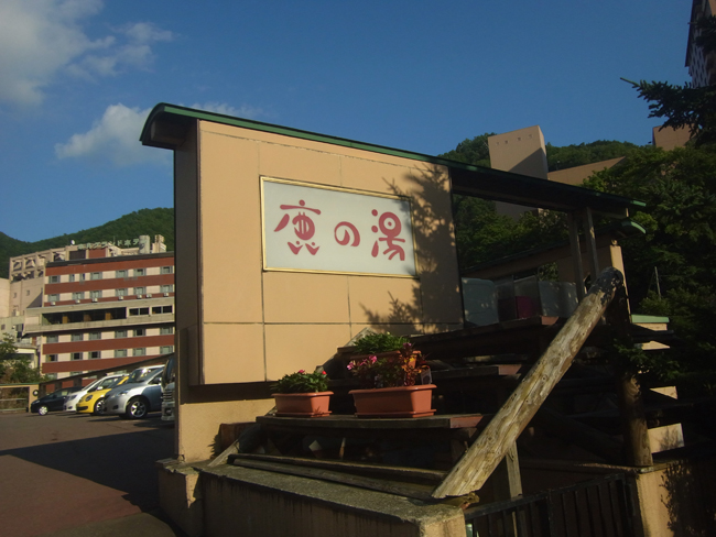 鹿の湯看板