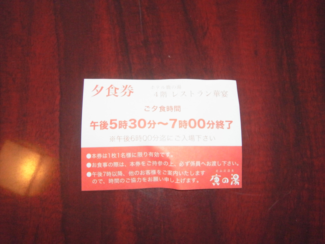 食事券