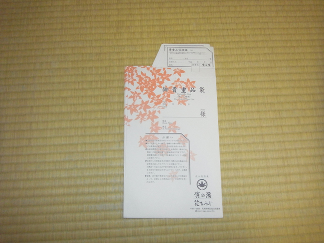 貴重品袋