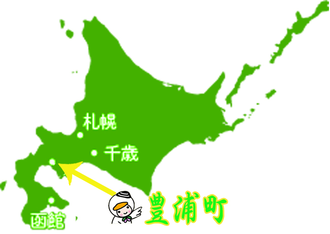 豊浦町