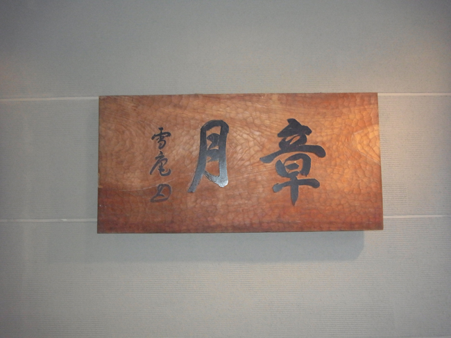 木の看板