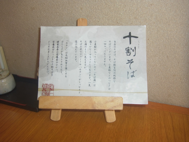 十割蕎麦