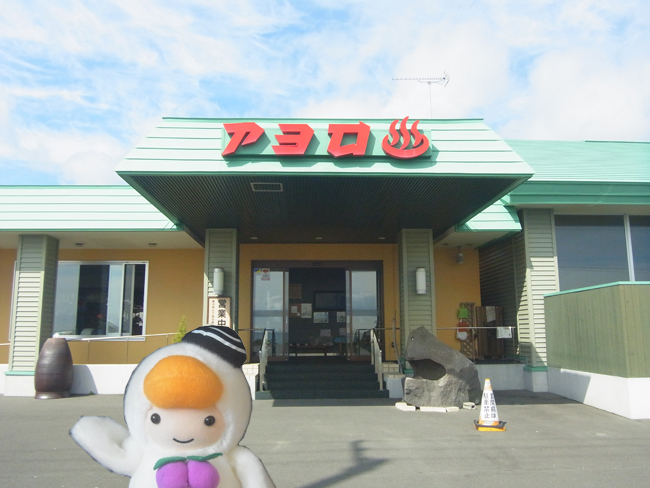 アヨロ温泉２