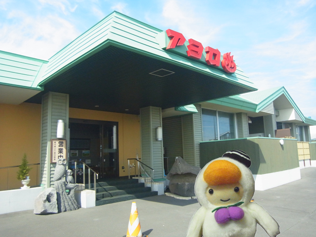 アヨロ温泉