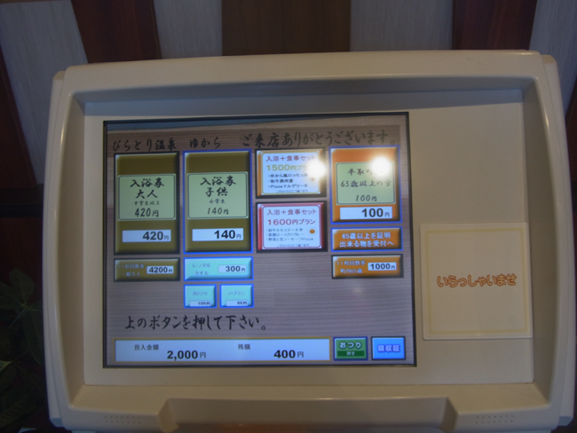 入浴券