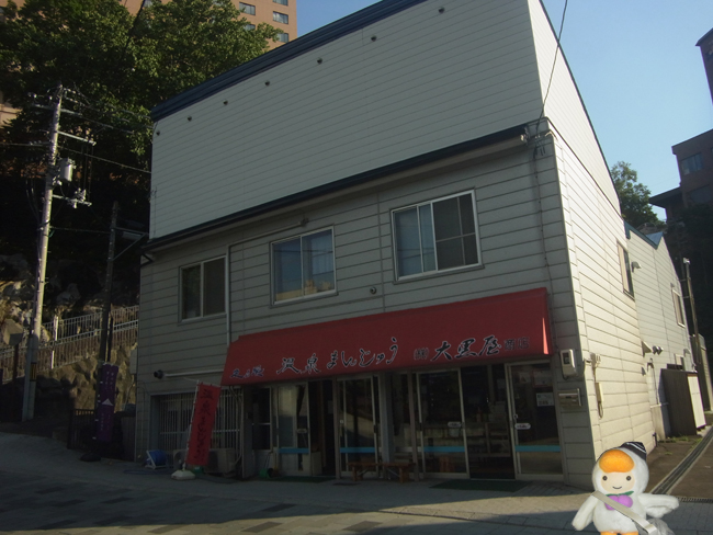大黒屋商店