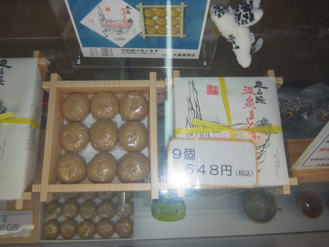 大黒屋温泉まんじゅう