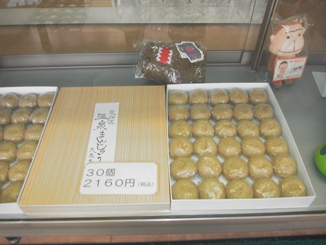 定山渓温泉まんじゅう