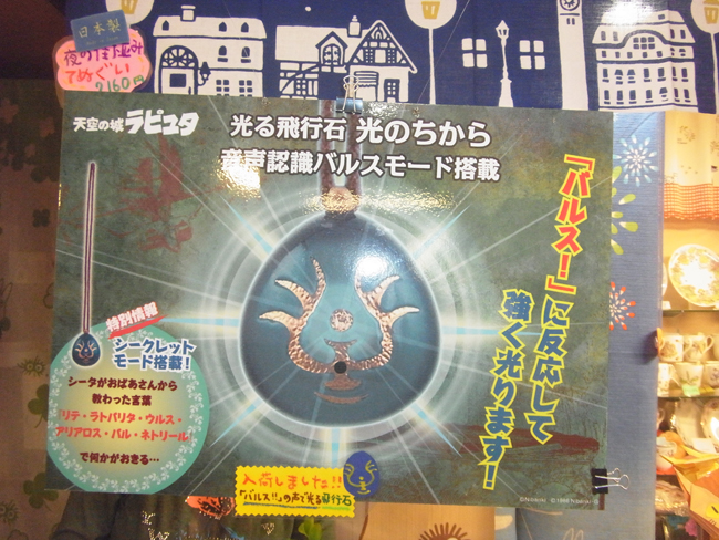 飛行石