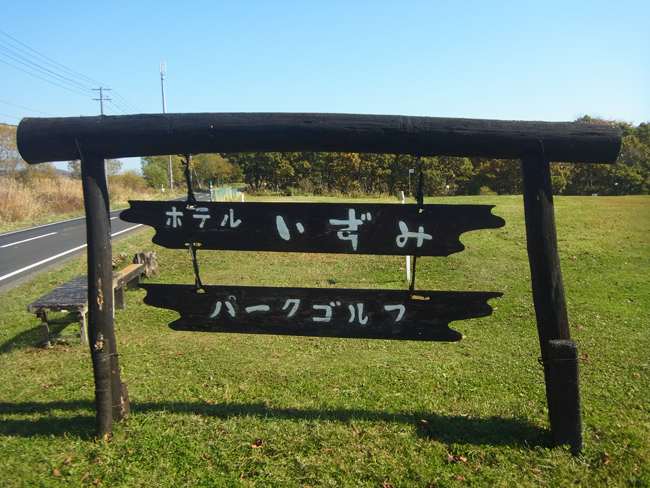 虎杖浜いずみ