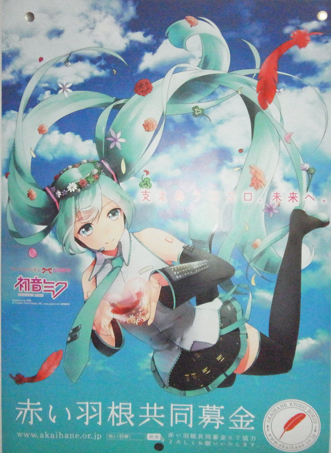 初音ミク