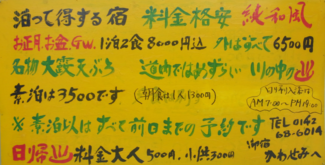 かわせみの看板