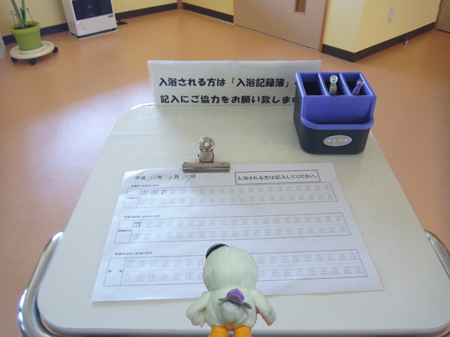 入館記録簿