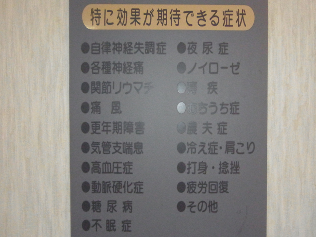 ラドン泉
