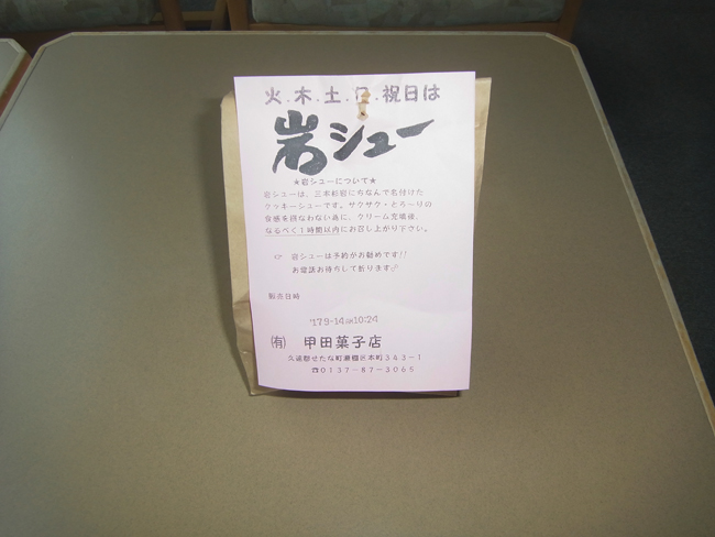 岩シュー