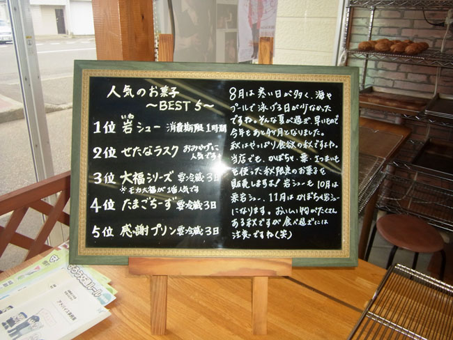 せたな町お土産