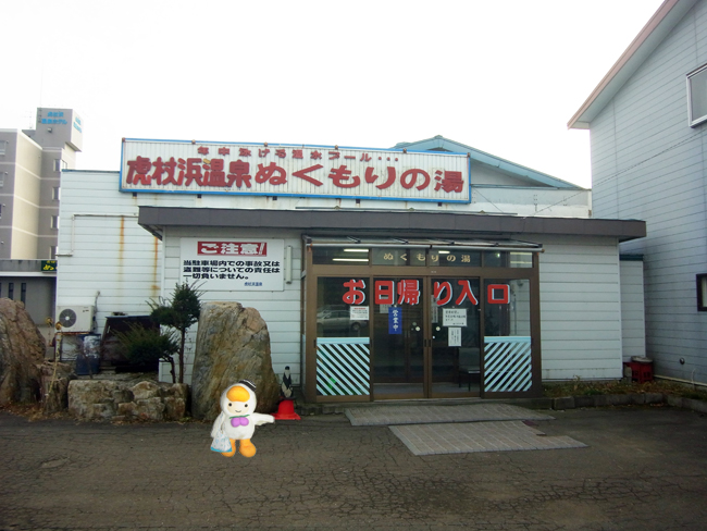 日帰り入り口