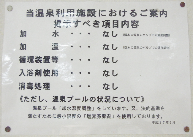 源泉掛け流し