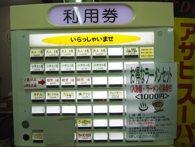 券売機