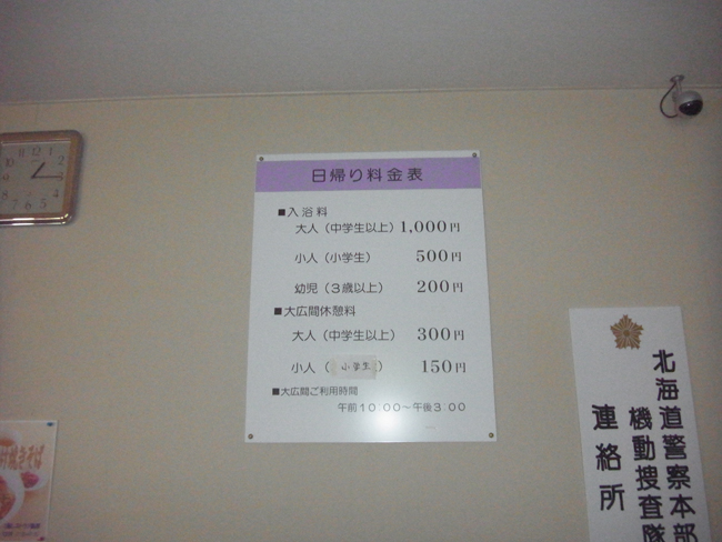 有料休憩所料金表