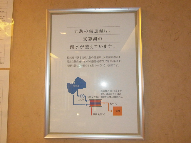 支笏湖温泉