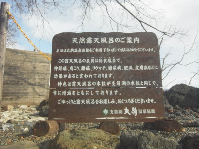 天然露天風呂