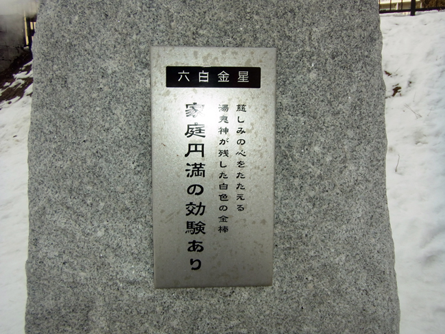 六白金星
