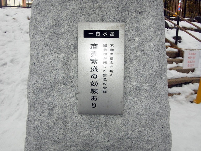 一白水星