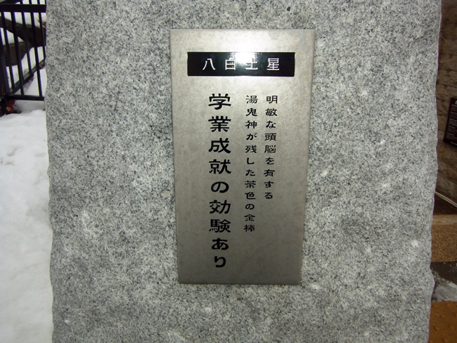八白土星