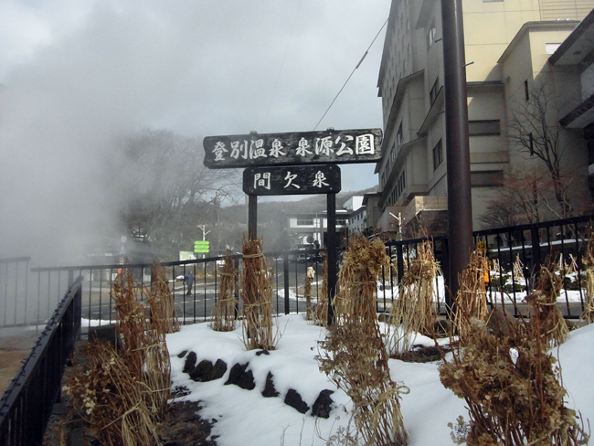 間欠泉