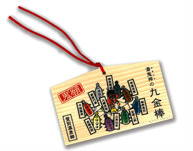 鬼願絵馬