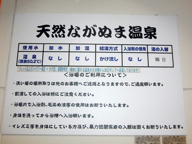 ながぬま温泉