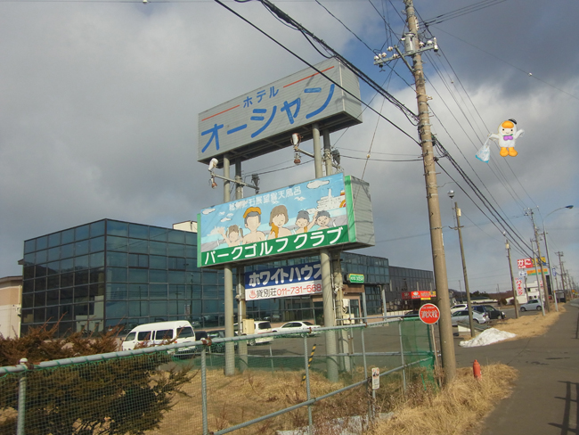 虎杖浜オーシャン