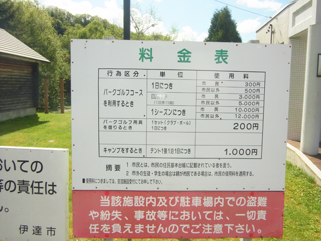 料金表