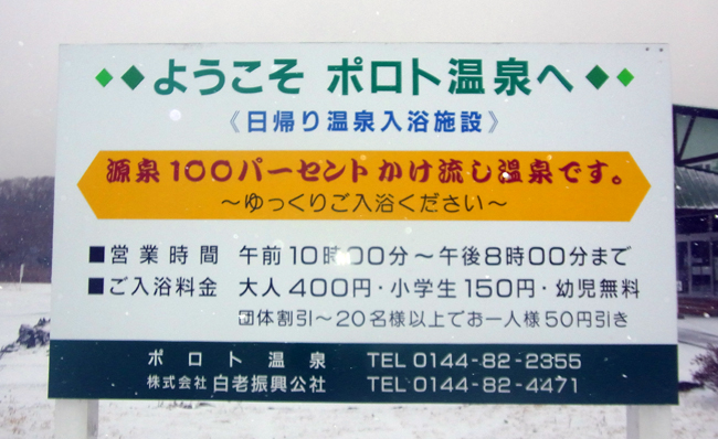 源泉掛け流し