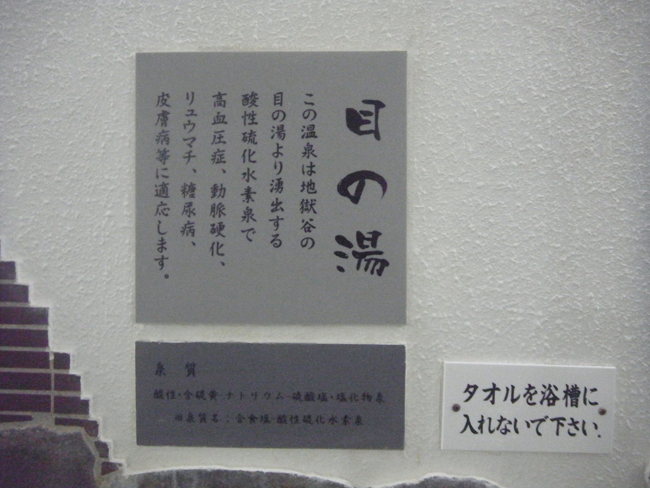 目の湯の効用