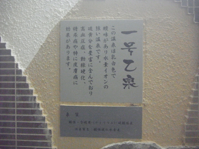 １号乙泉の効用